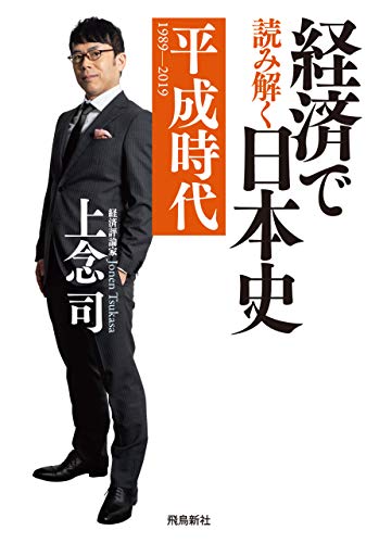 Amazon.co.jp: 上念 司: 本、バイオグラフィー、最新アップデート